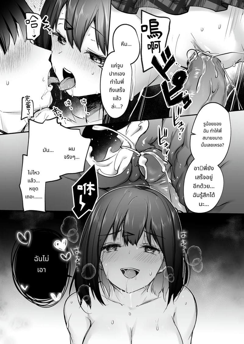 รุ่นพี่…เย็ดหนูได้ไหม?